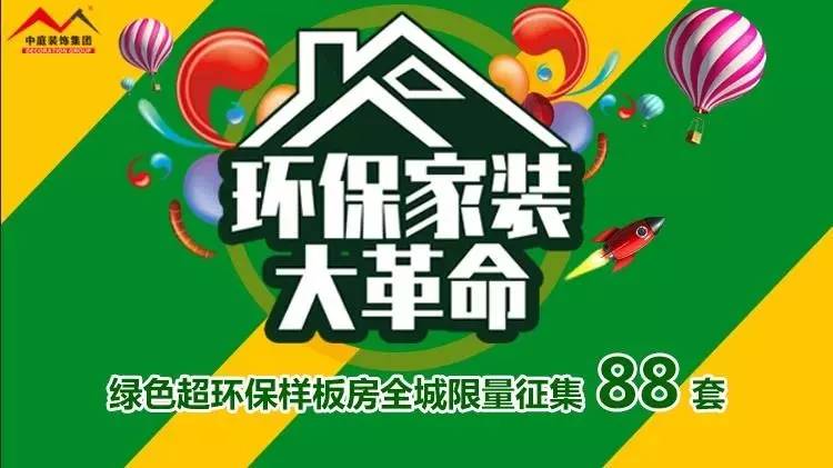 環(huán)保家裝大革命來襲！”年中裝修，我就選中庭裝飾！