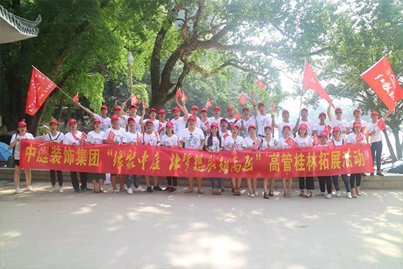 公司高管旅游丨感恩于心，回饋于行，中庭相伴，桂林之旅