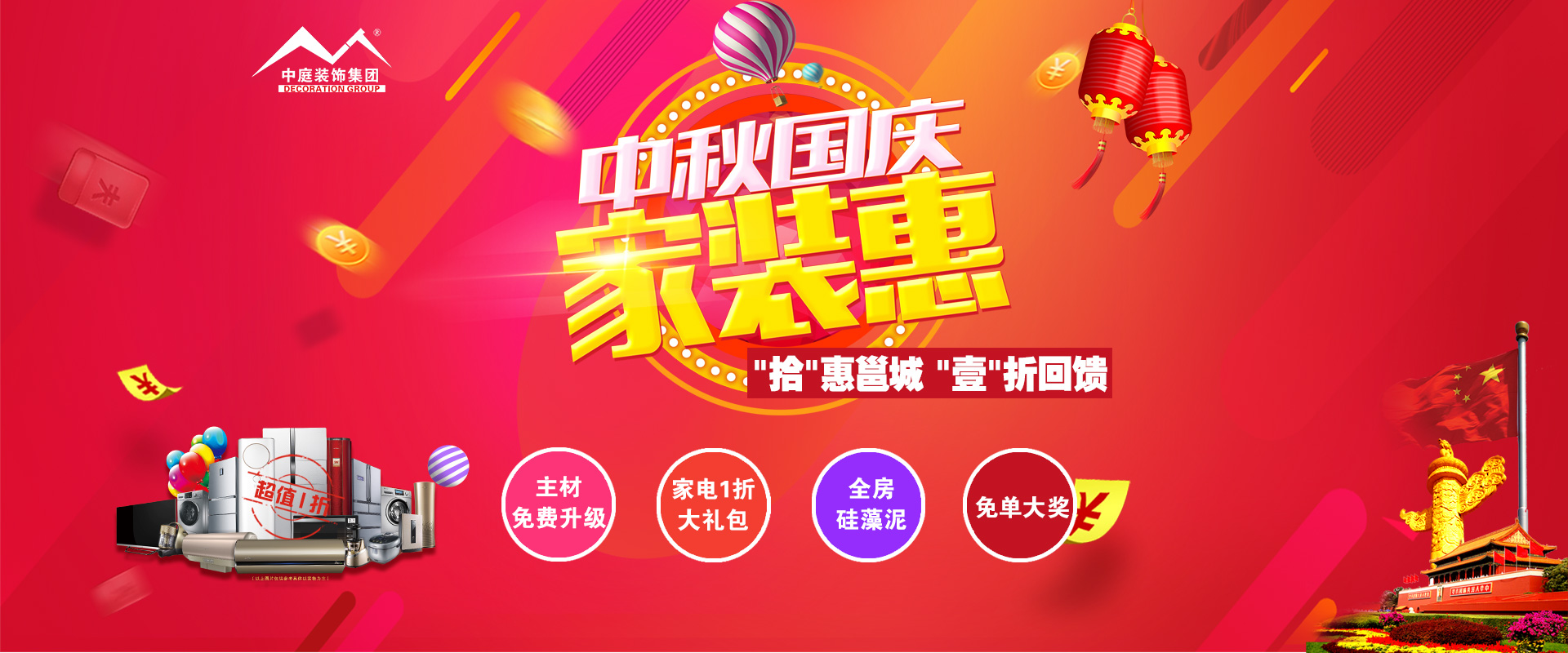 中秋國慶裝修必看 ▏“拾”惠邕城，“壹”折回饋！??！