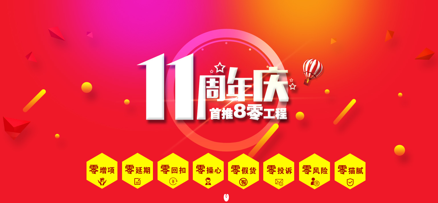 廣西這家裝修公司11周年慶這樣搞，會不會太過分了？？？
