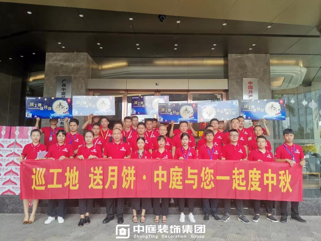 集團(tuán)工地巡檢 | 巡工地，送月餅，中庭與您一起度中秋！