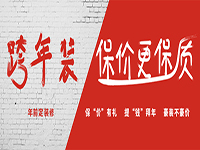 不看不知道，一看嚇一跳。跨年裝修的好處原來這么多！