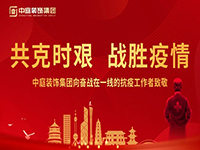 共克時(shí)艱，“疫”不容辭！中庭集團(tuán)向一線抗疫工作者捐贈防疫物資
