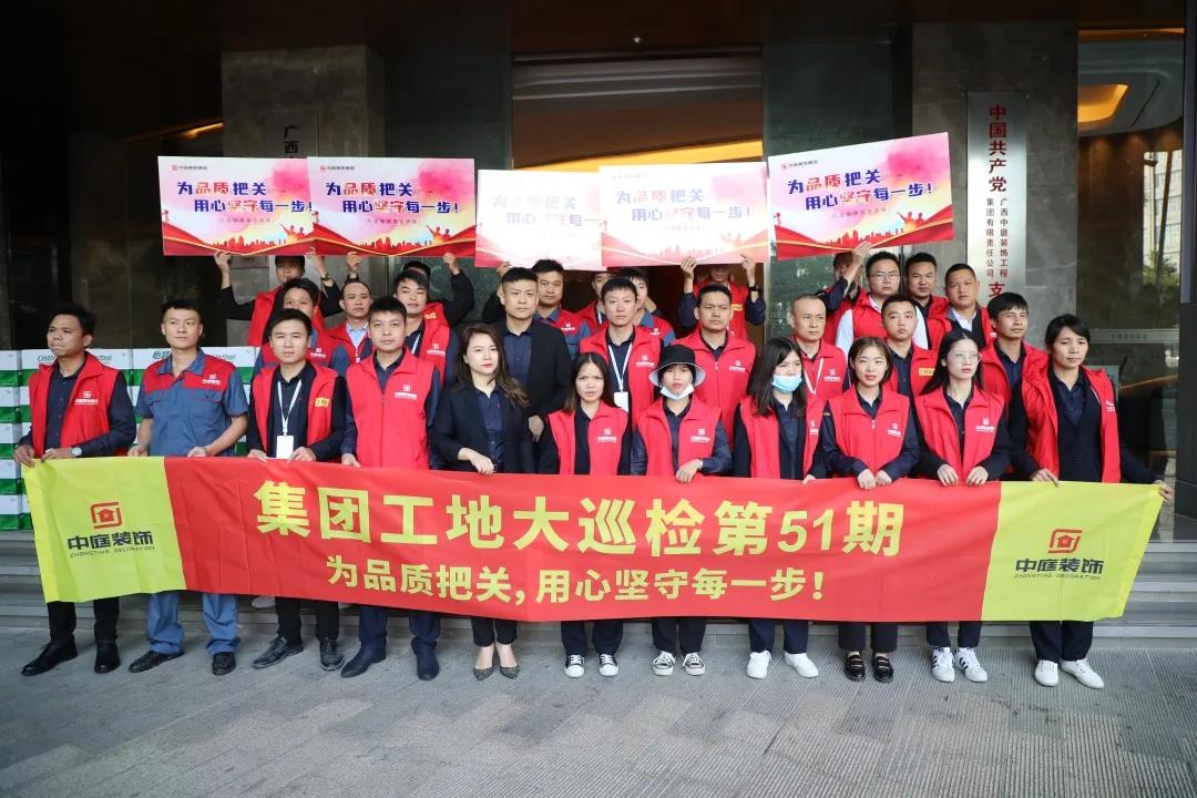 集團(tuán)工地大巡檢丨為品質(zhì)把關(guān)，用心堅守每一步