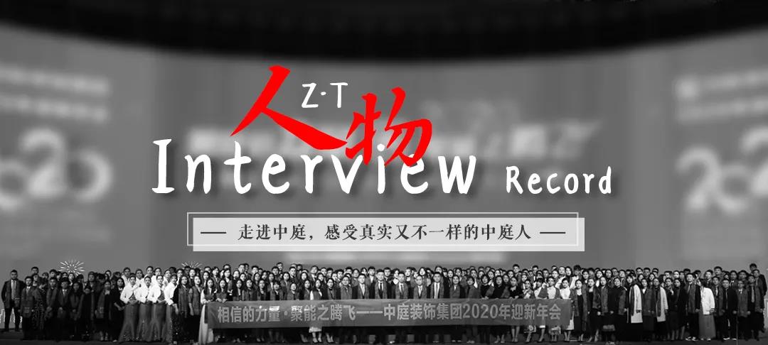 榜樣力量 | 走進(jìn)中庭，感受真實又不一樣的中庭人